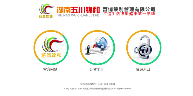 湖南五川錦和營(yíng)銷(xiāo)策劃管理有限公司
